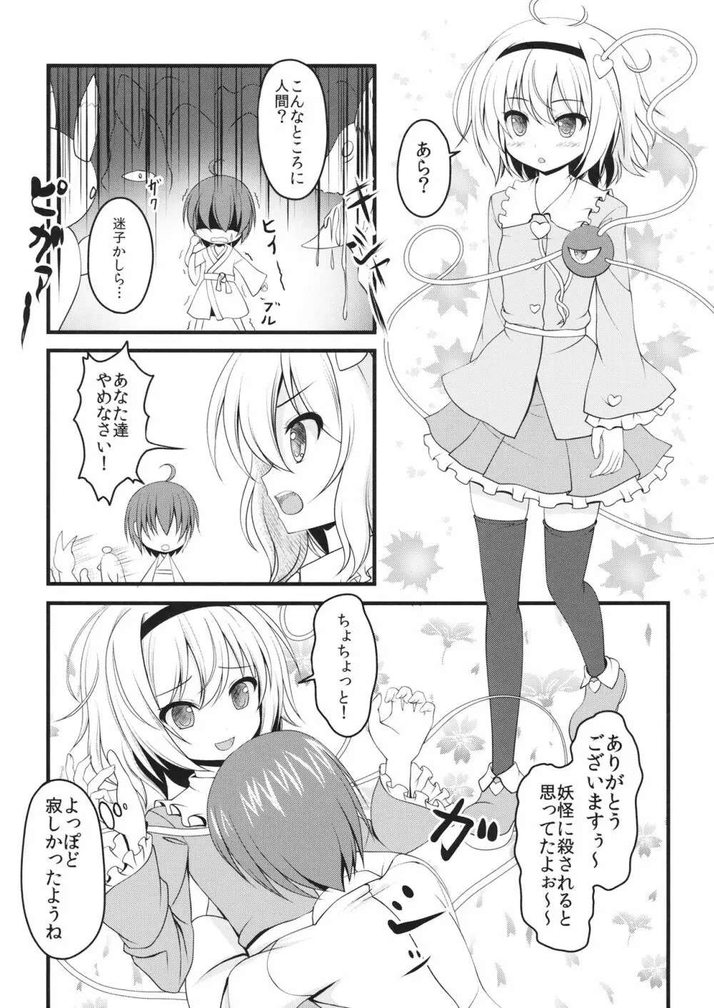 お姉ちゃんといっしょ - page3