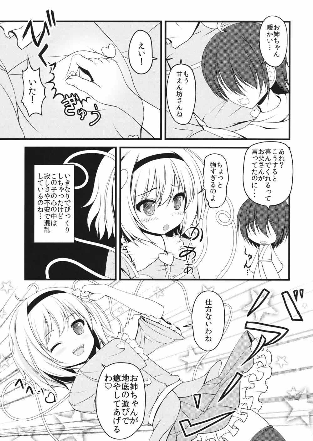 お姉ちゃんといっしょ - page4
