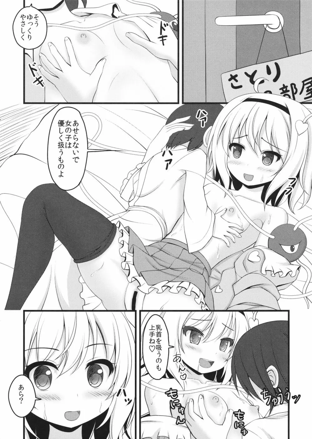 お姉ちゃんといっしょ - page5