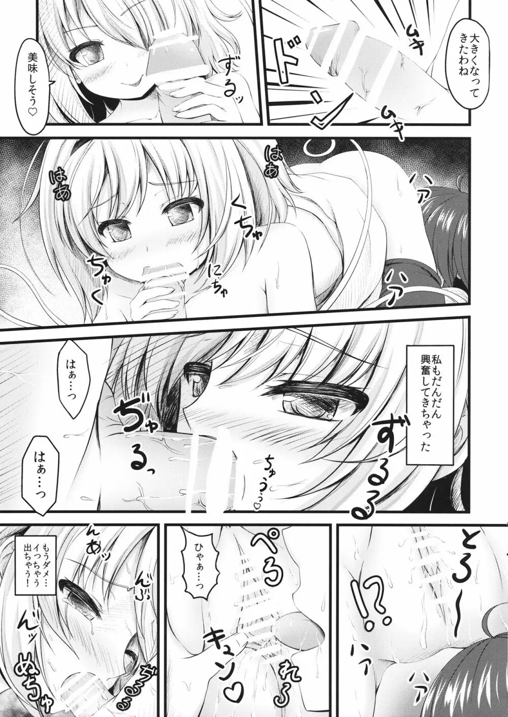 お姉ちゃんといっしょ - page6