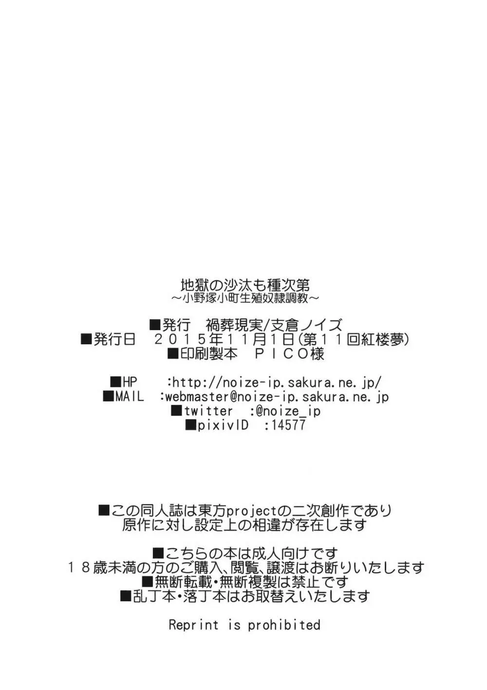 地獄の沙汰も種次第 ～小野塚小町生殖奴隷調教～ - page17