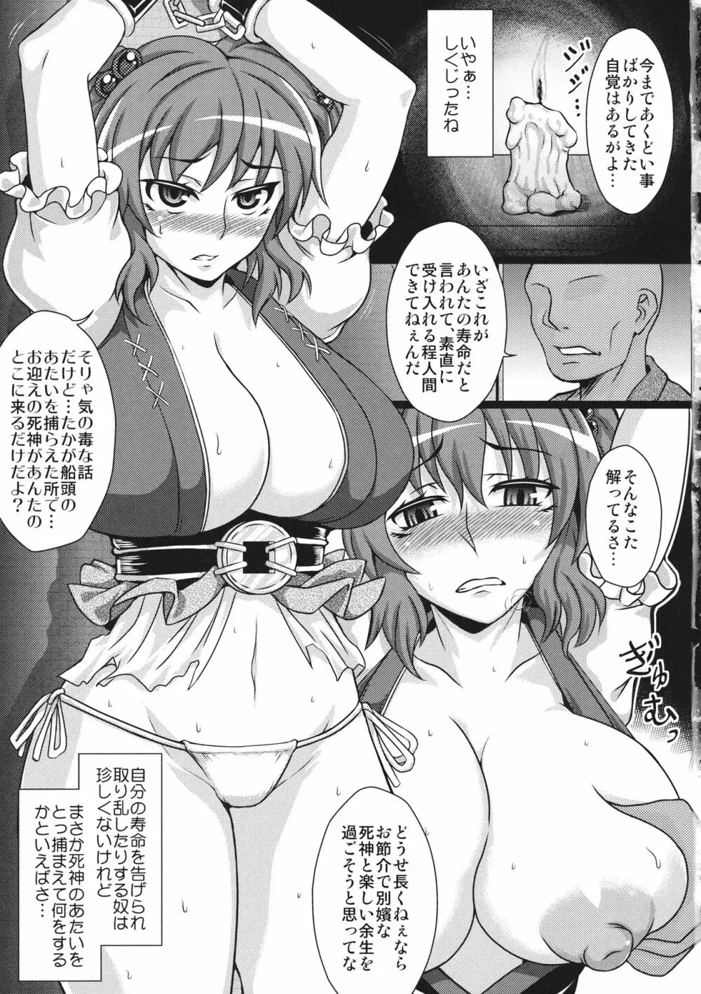 地獄の沙汰も種次第 ～小野塚小町生殖奴隷調教～ - page2