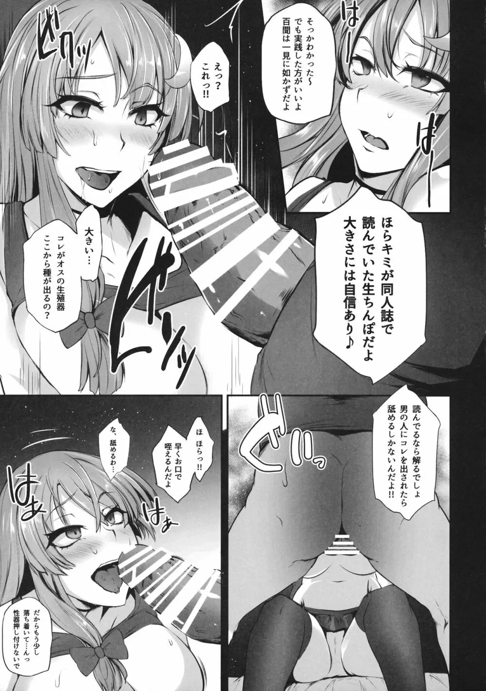 TOHO‐MIX -patchouli- - page10