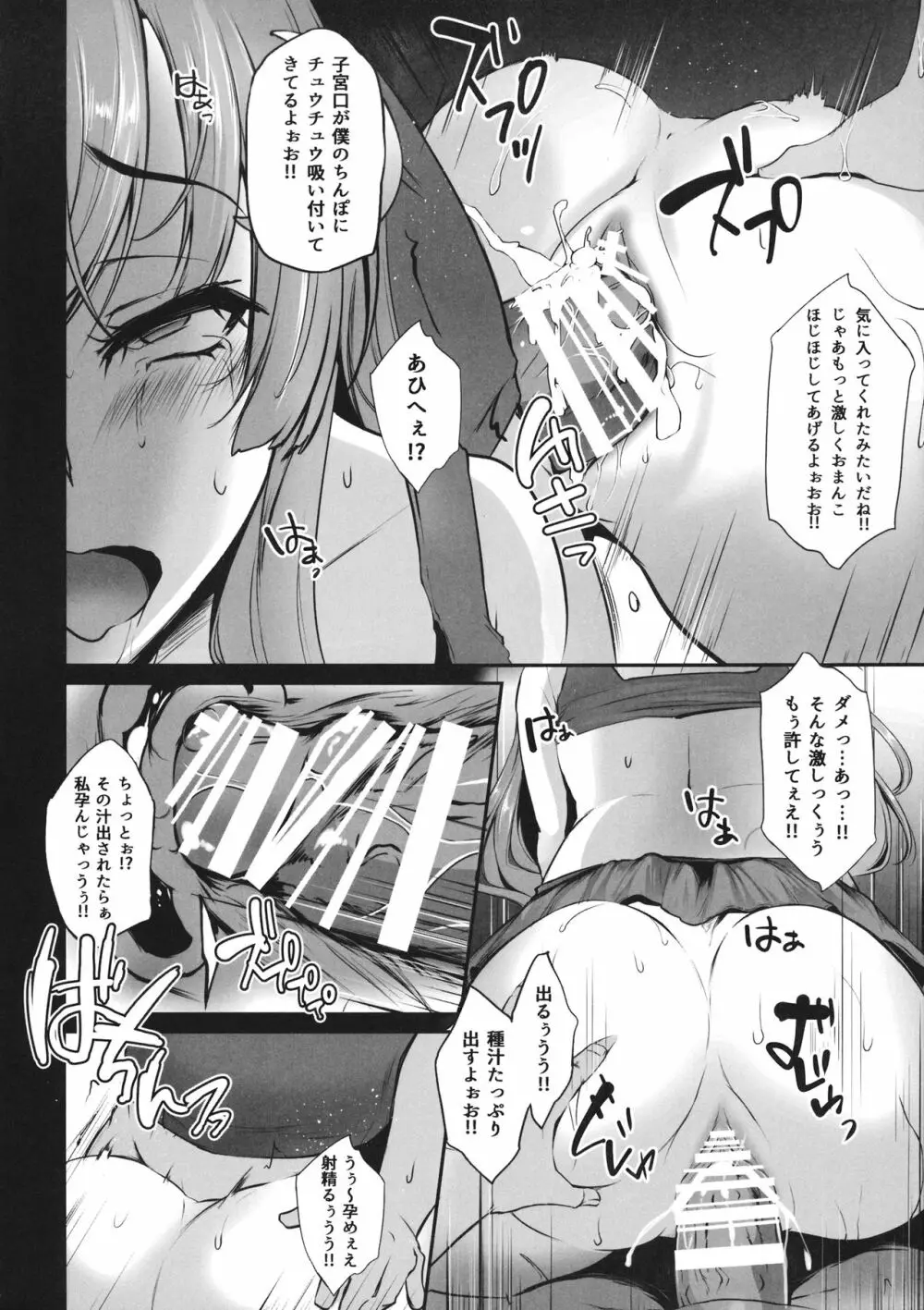 TOHO‐MIX -patchouli- - page17