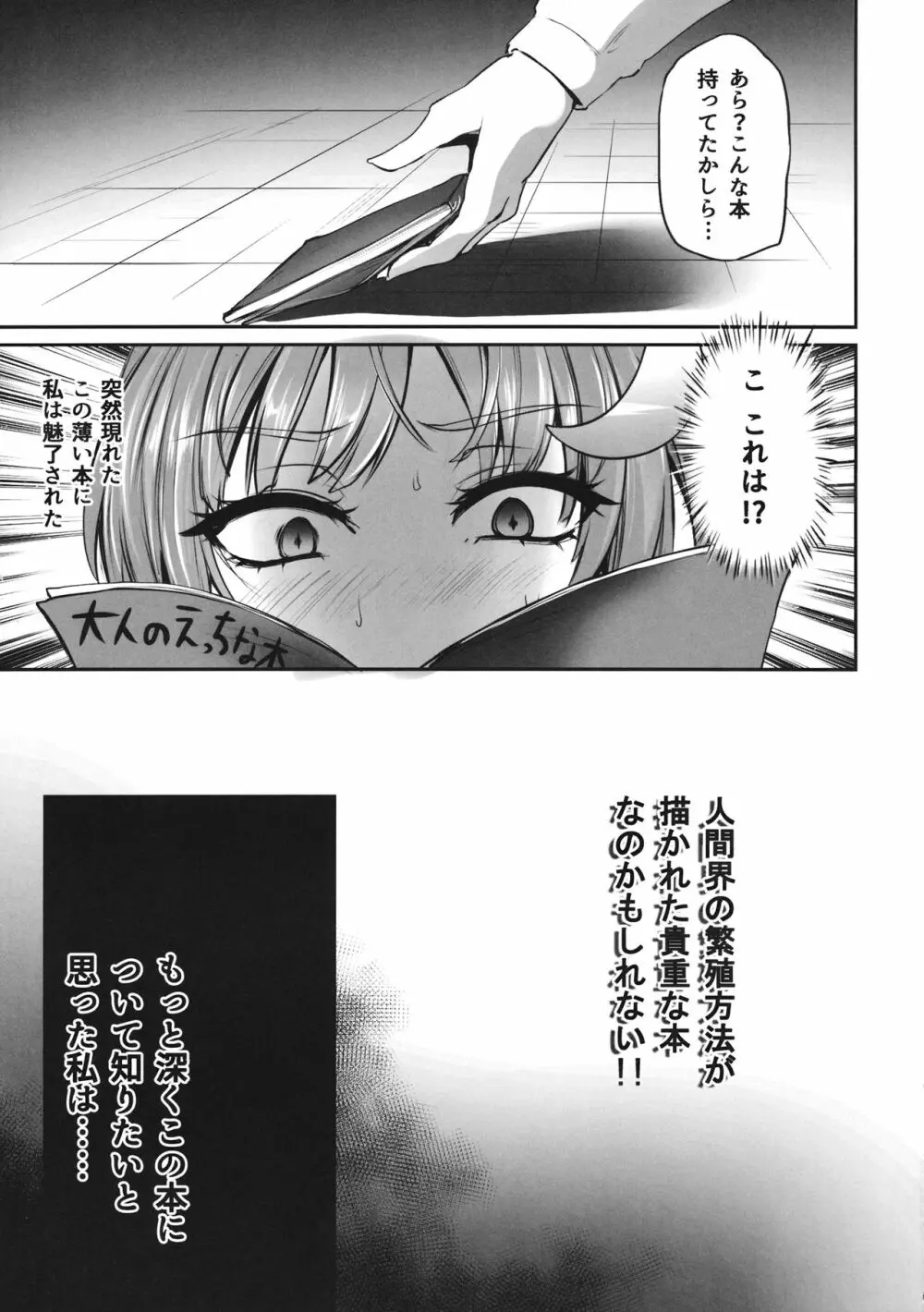 TOHO‐MIX -patchouli- - page4