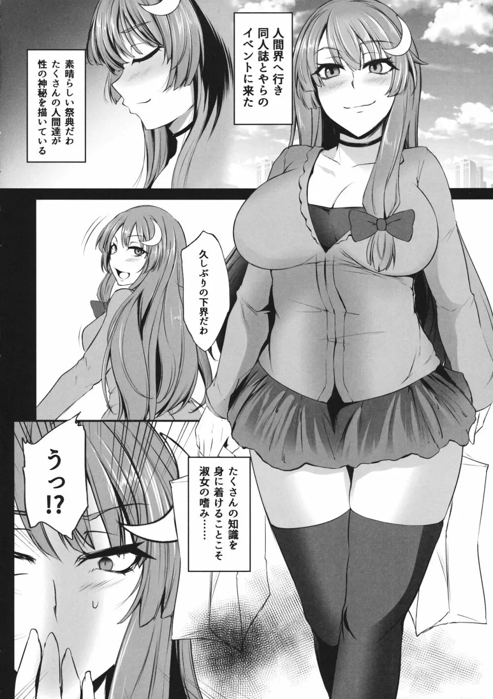 TOHO‐MIX -patchouli- - page5