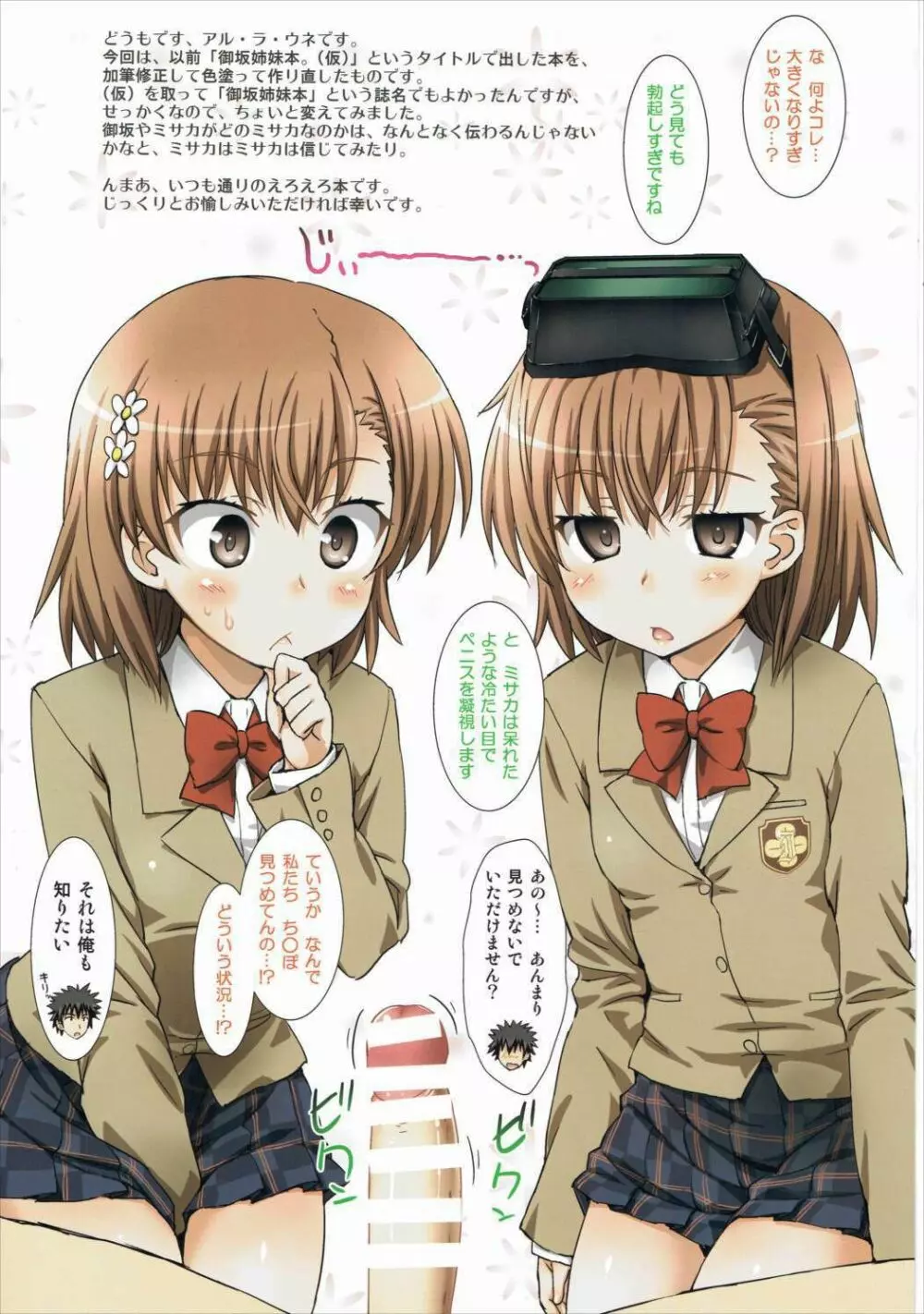 御坂とミサカとミサカはミサカ - page2