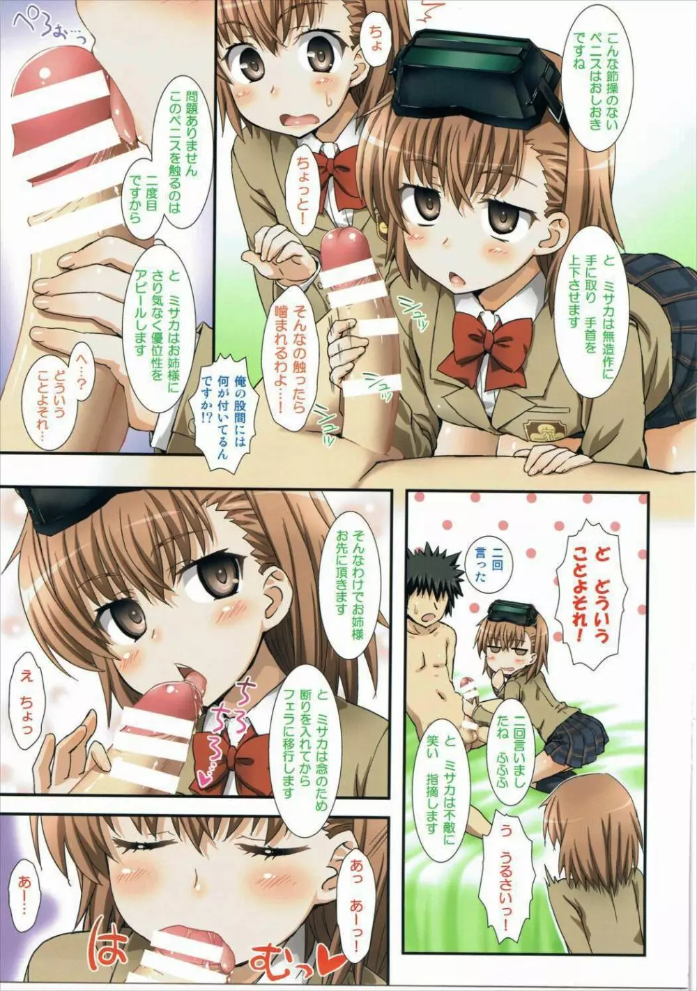 御坂とミサカとミサカはミサカ - page3