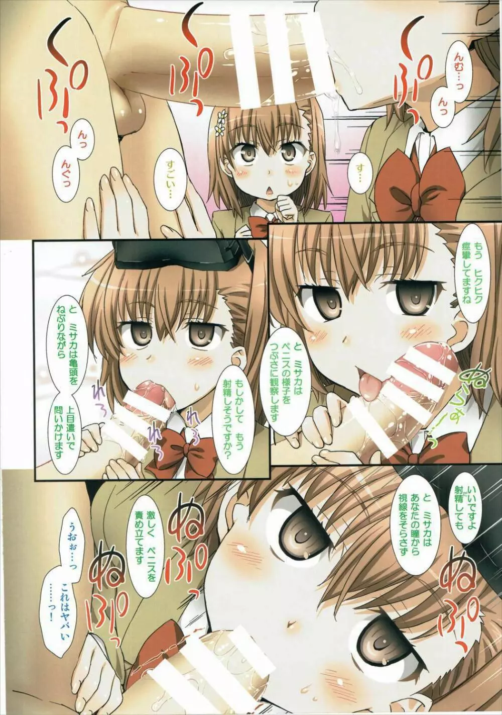 御坂とミサカとミサカはミサカ - page4