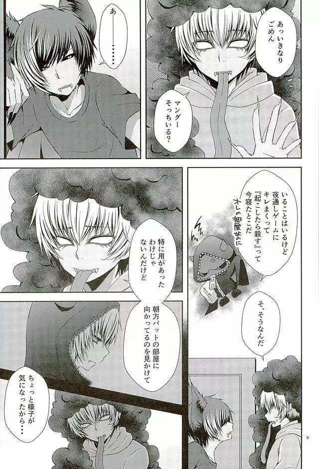 Masochism - page6