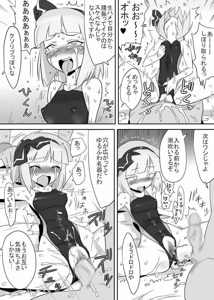 触手水着ようむ - page12