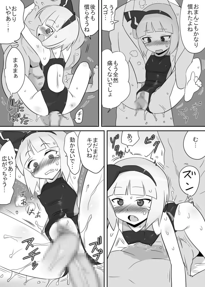 触手水着ようむ - page13
