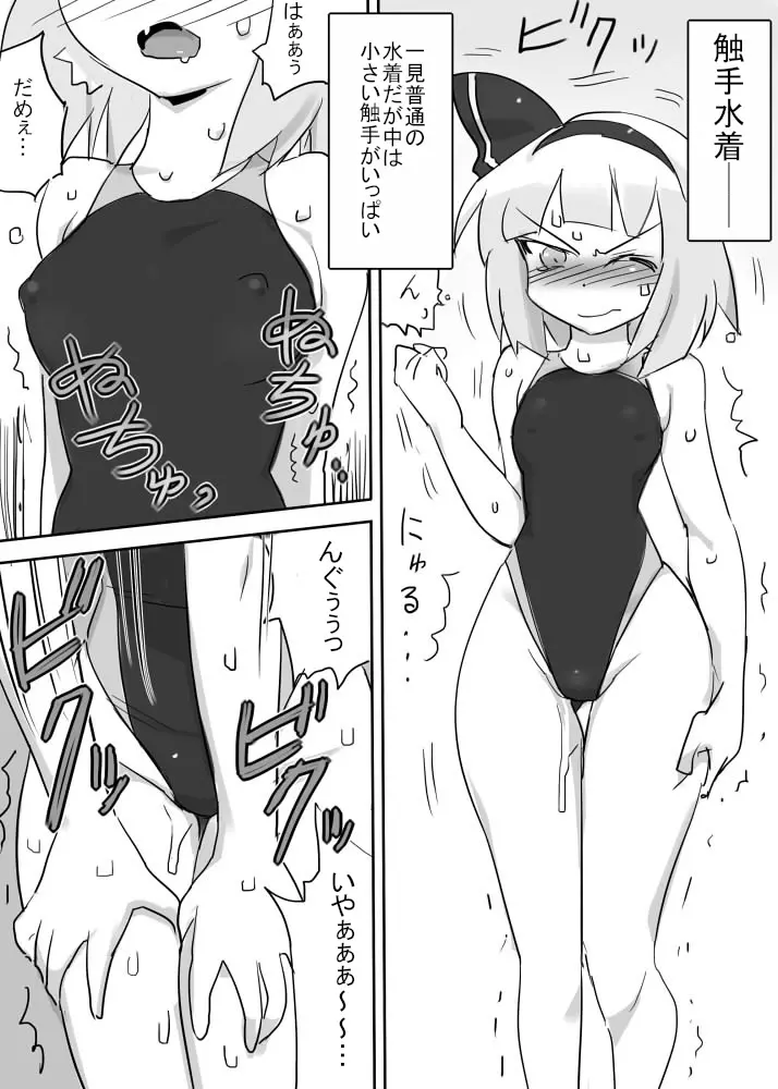 触手水着ようむ - page2