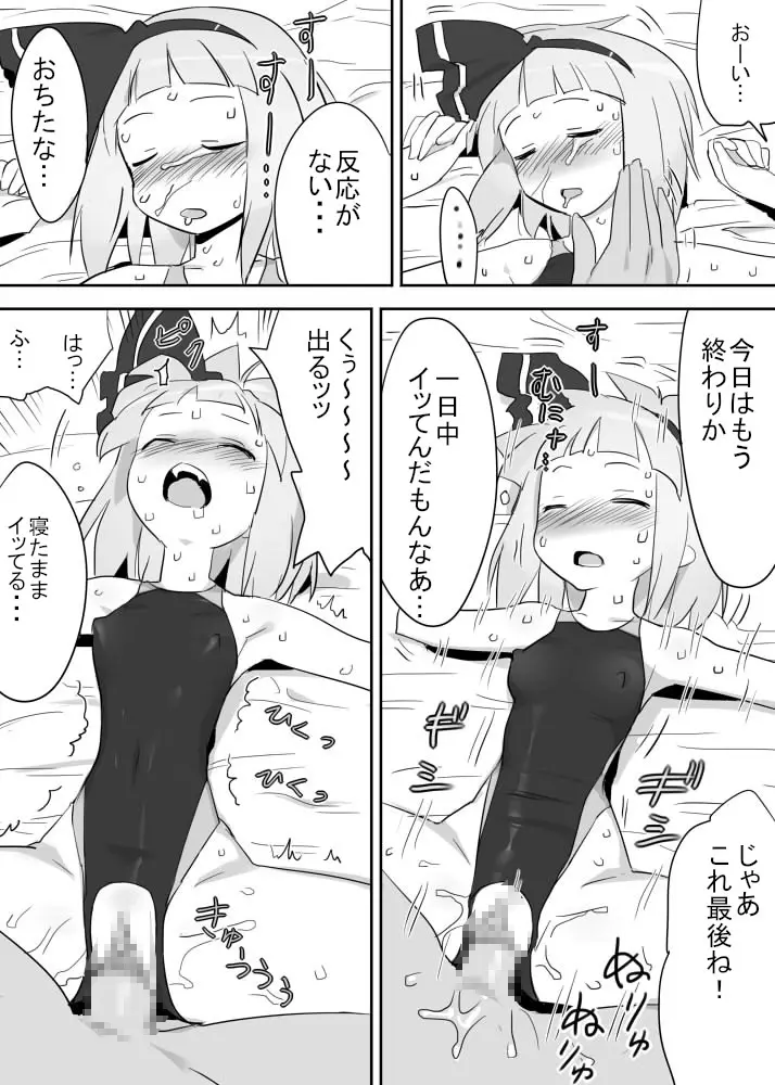 触手水着ようむ - page21