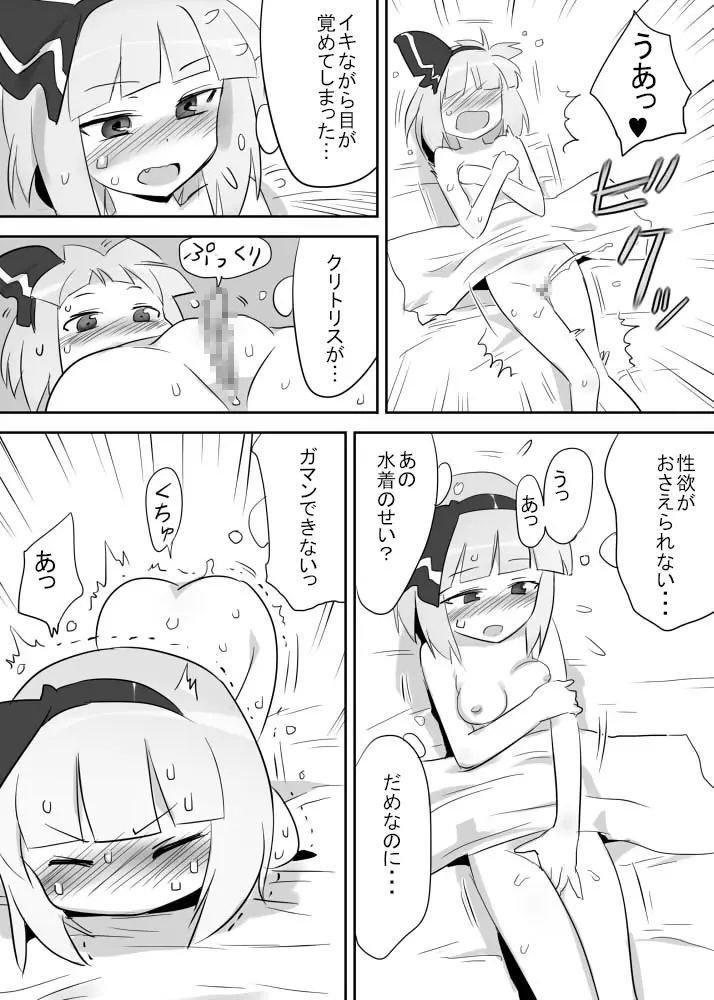 触手水着ようむ - page23