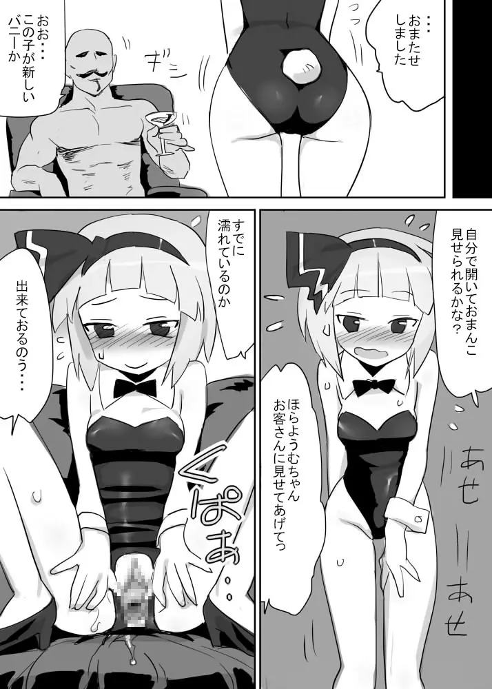 触手水着ようむ - page29