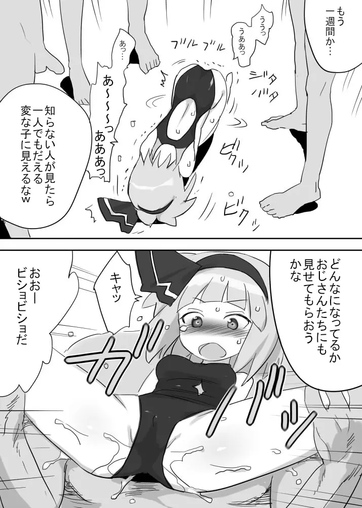 触手水着ようむ - page4