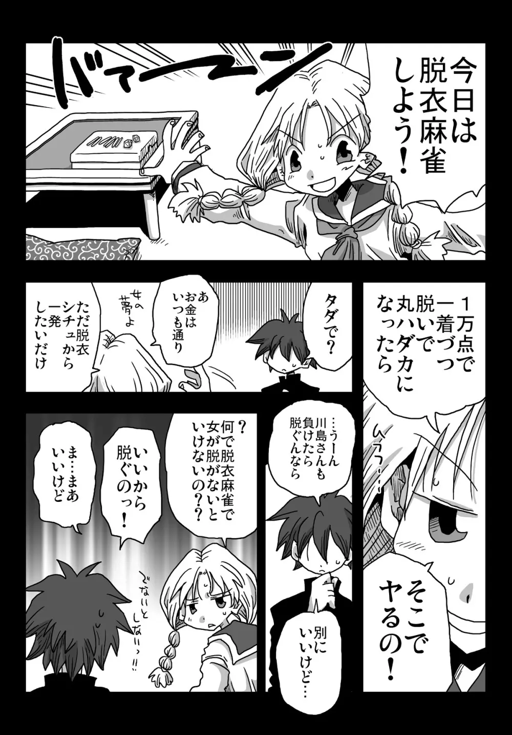 貞操逆転世界 川島さんとの日々 - page11