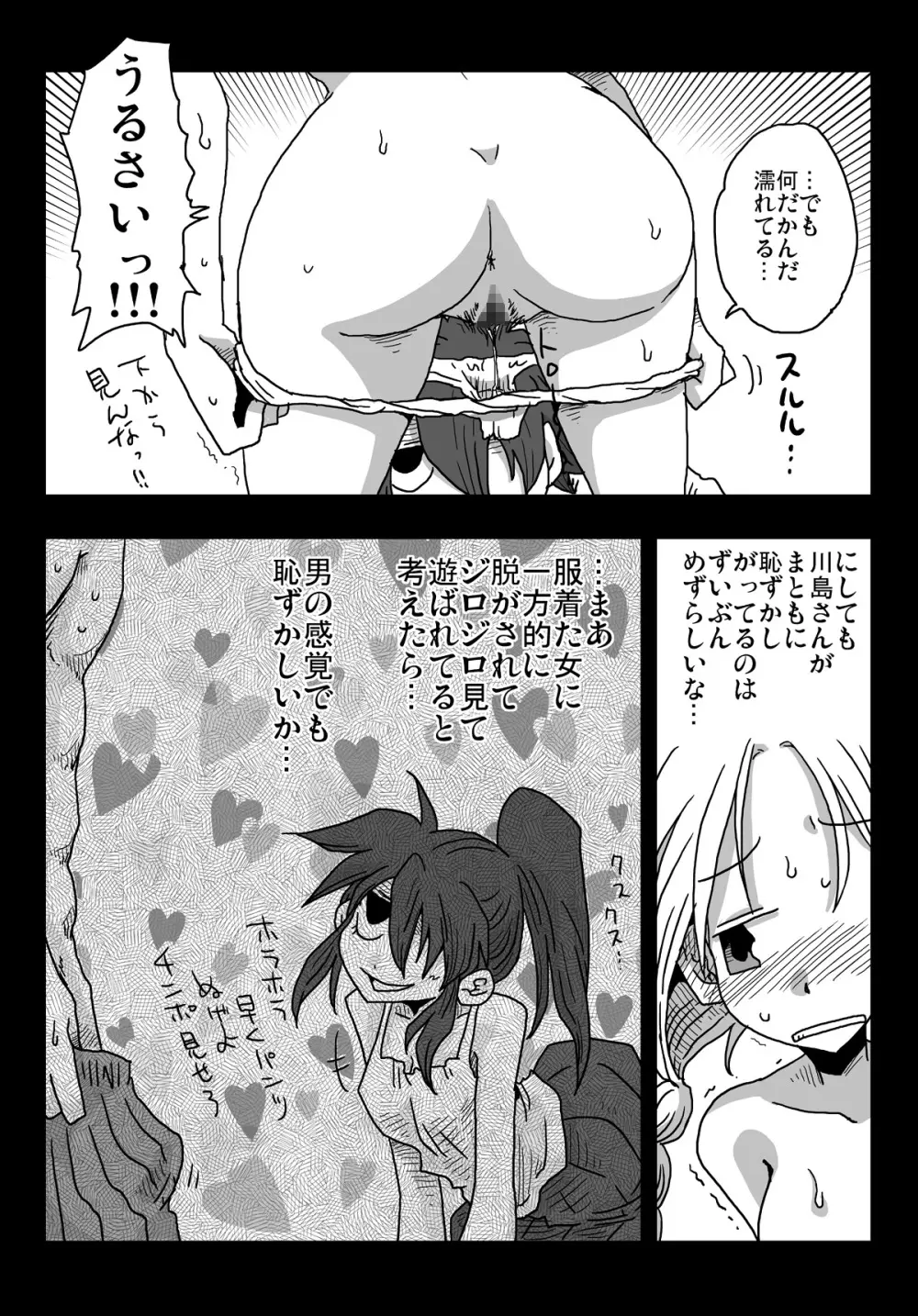 貞操逆転世界 川島さんとの日々 - page14