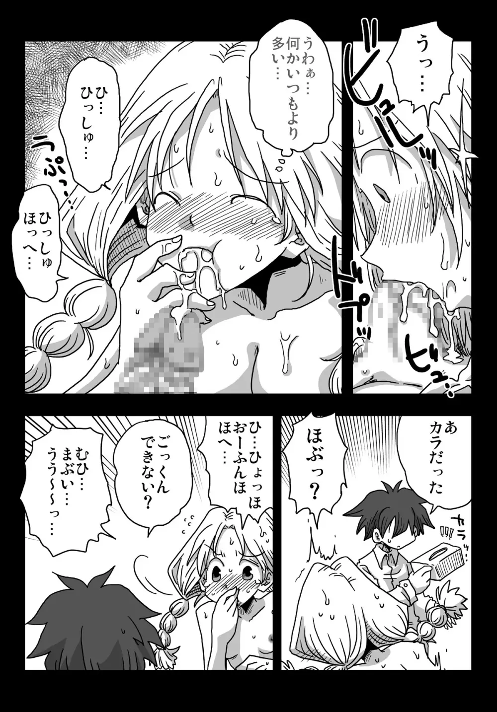貞操逆転世界 川島さんとの日々 - page18