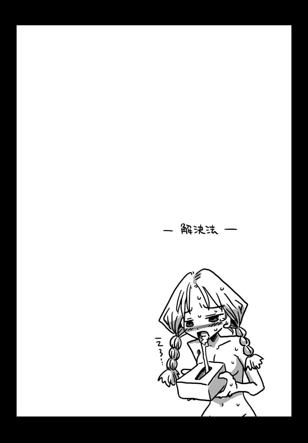 貞操逆転世界 川島さんとの日々 - page19