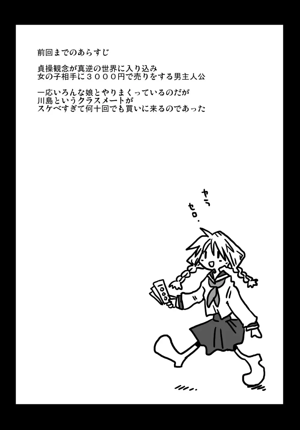 貞操逆転世界 川島さんとの日々 - page2