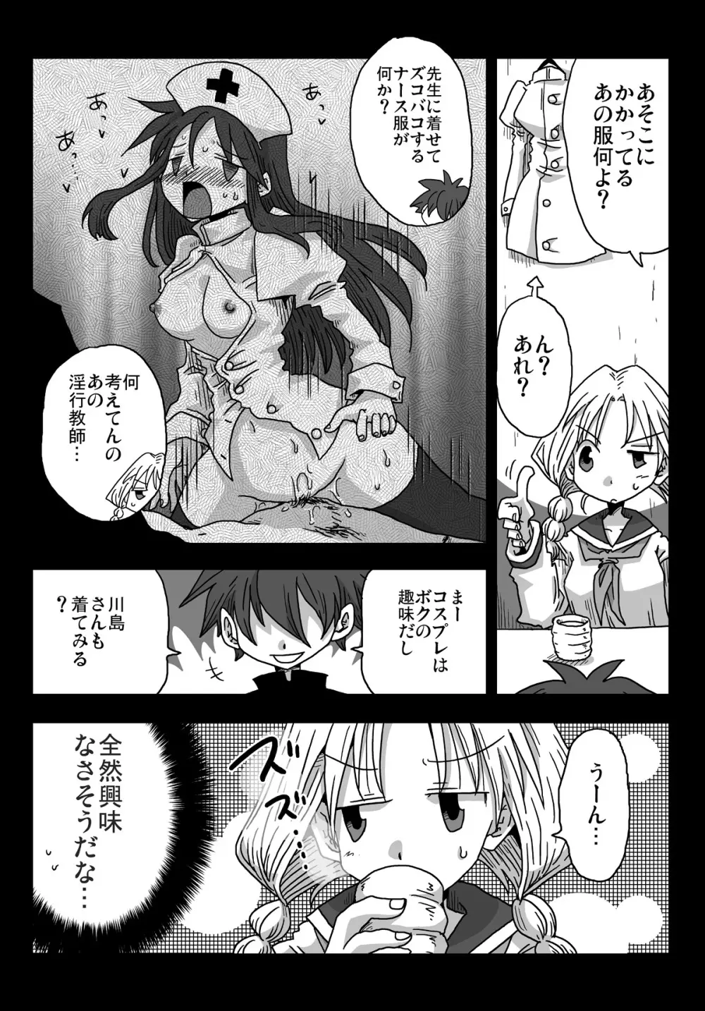 貞操逆転世界 川島さんとの日々 - page20