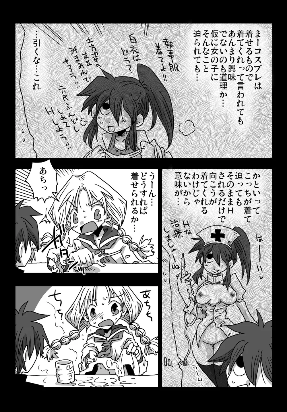 貞操逆転世界 川島さんとの日々 - page21
