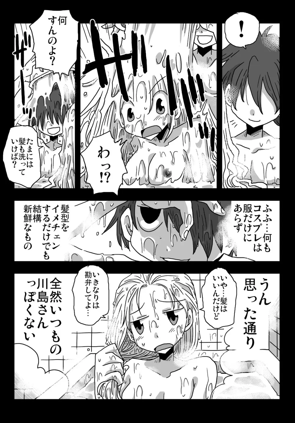 貞操逆転世界 川島さんとの日々 - page24
