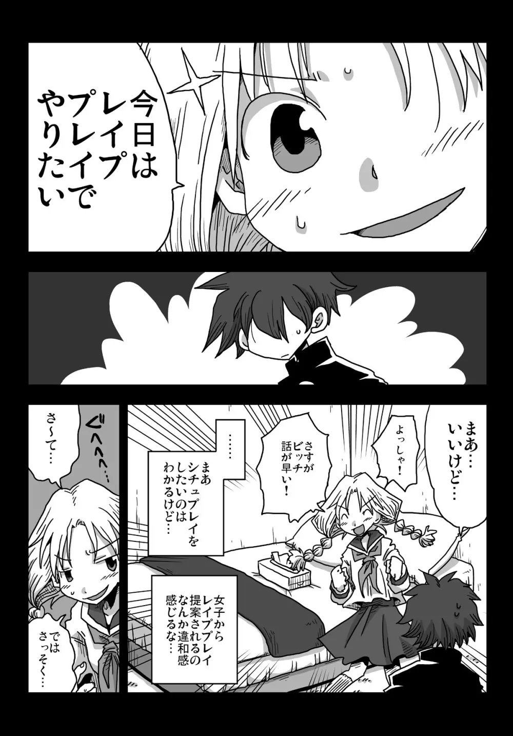 貞操逆転世界 川島さんとの日々 - page3