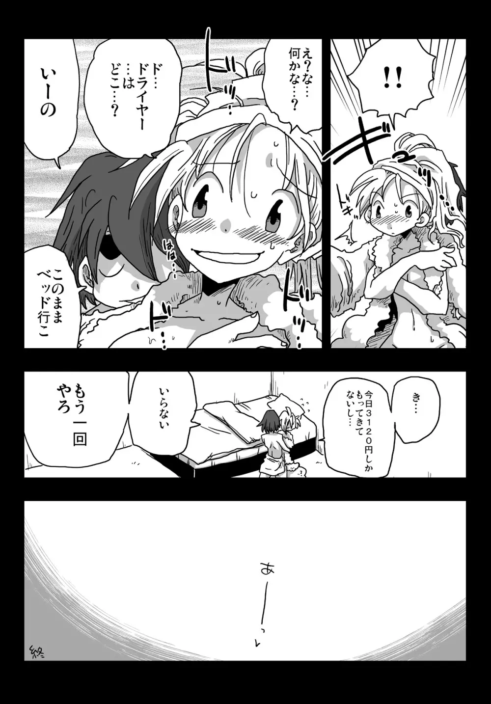 貞操逆転世界 川島さんとの日々 - page30