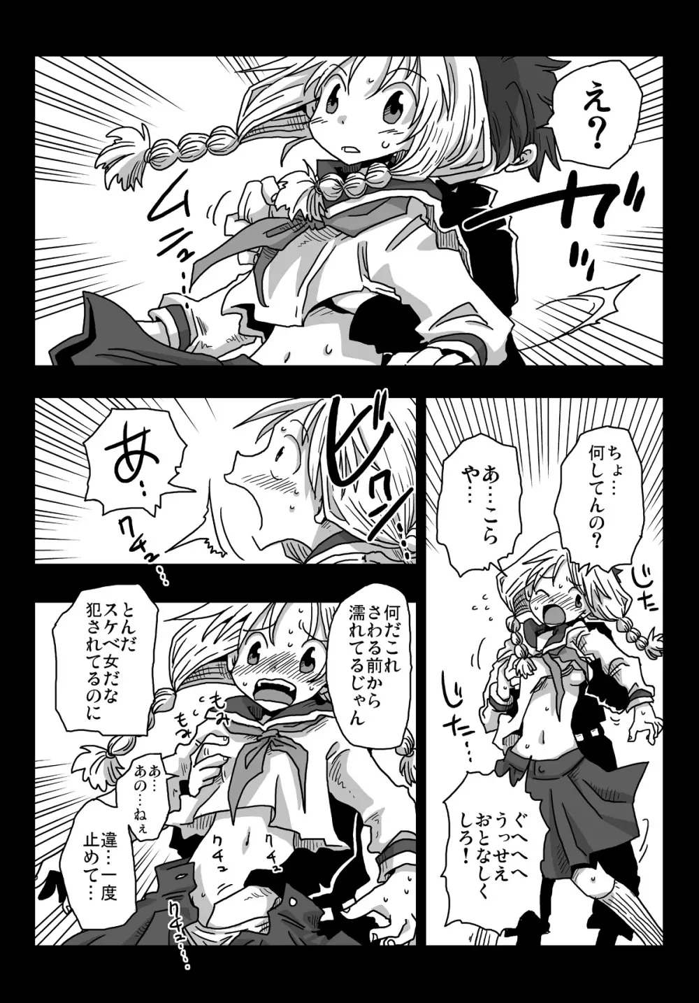 貞操逆転世界 川島さんとの日々 - page4