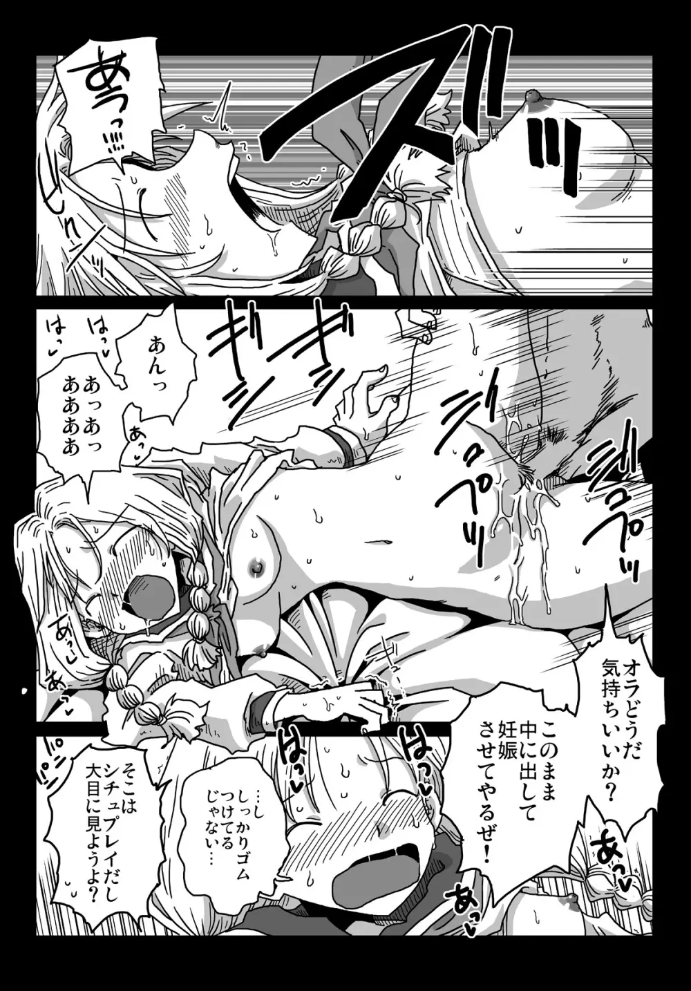 貞操逆転世界 川島さんとの日々 - page6