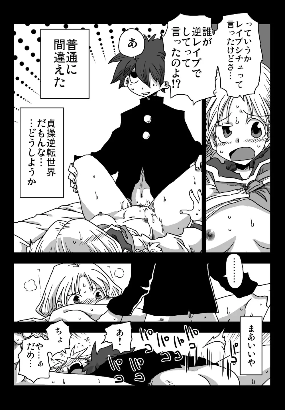 貞操逆転世界 川島さんとの日々 - page7