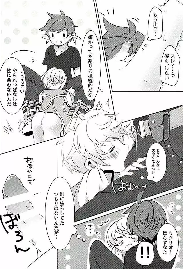 陽陰に咲く花 - page15