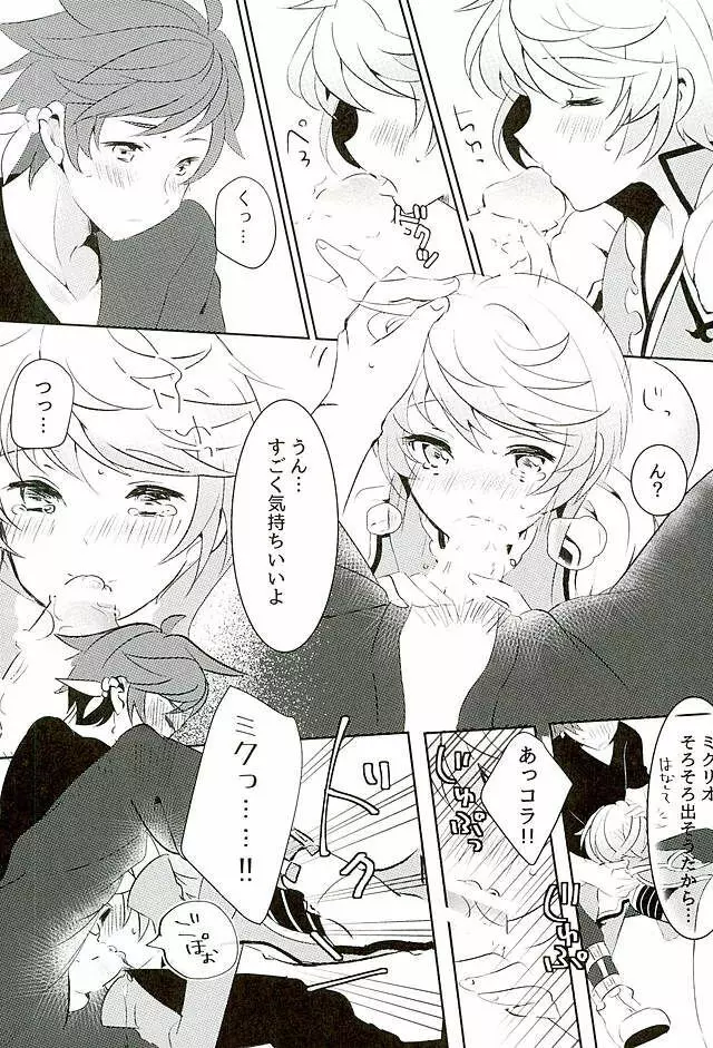 陽陰に咲く花 - page16