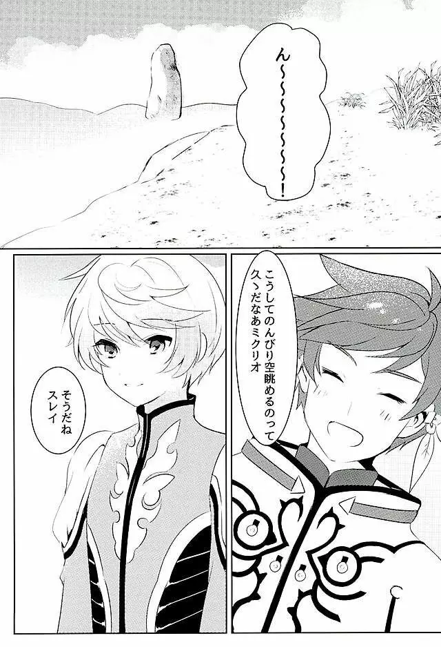 陽陰に咲く花 - page2