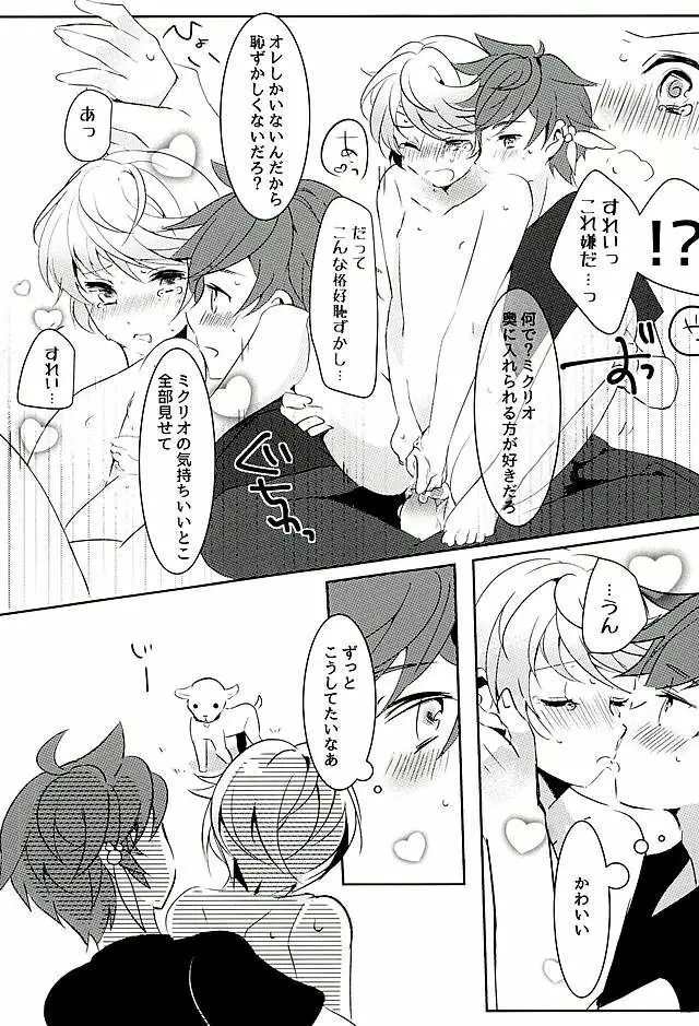 陽陰に咲く花 - page22