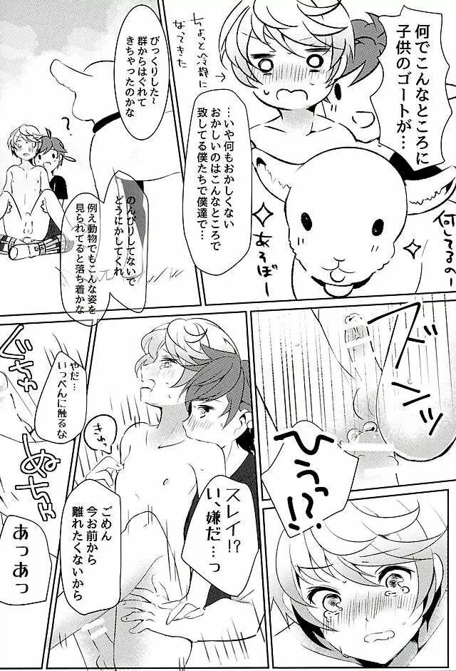 陽陰に咲く花 - page23