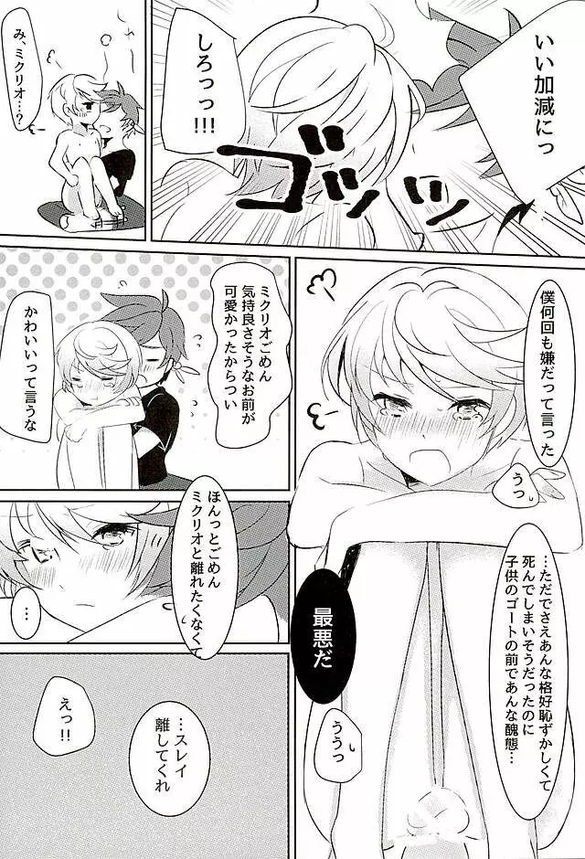 陽陰に咲く花 - page25