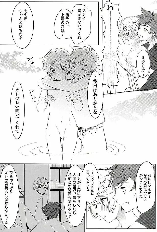 陽陰に咲く花 - page29