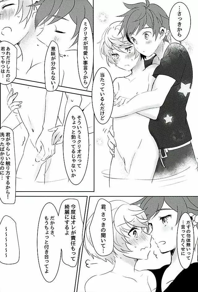 陽陰に咲く花 - page31
