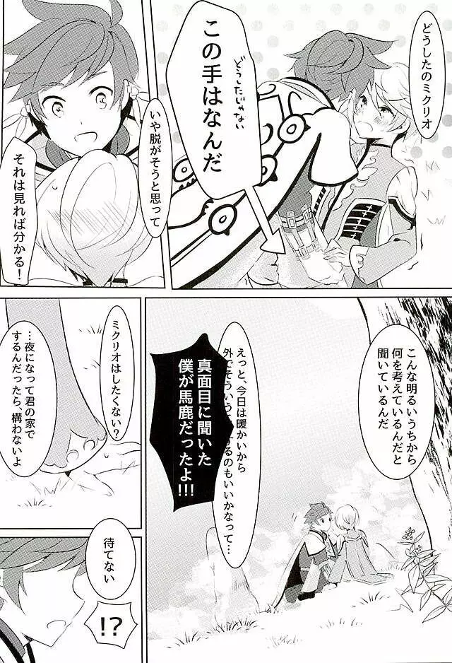 陽陰に咲く花 - page9