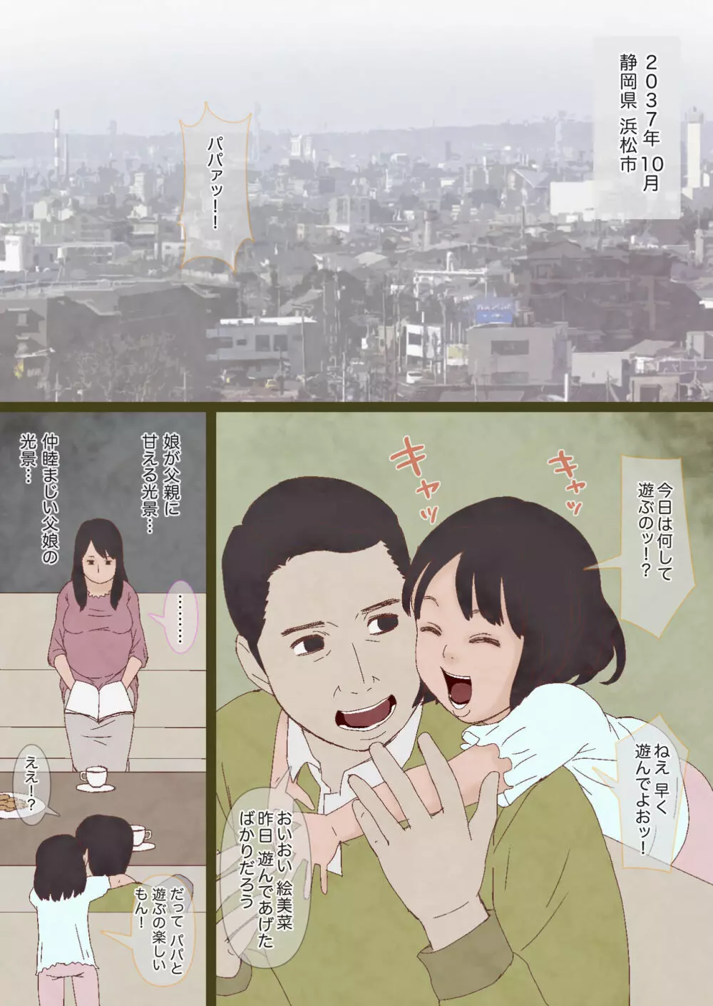 菜子の熱い蜜 - page2
