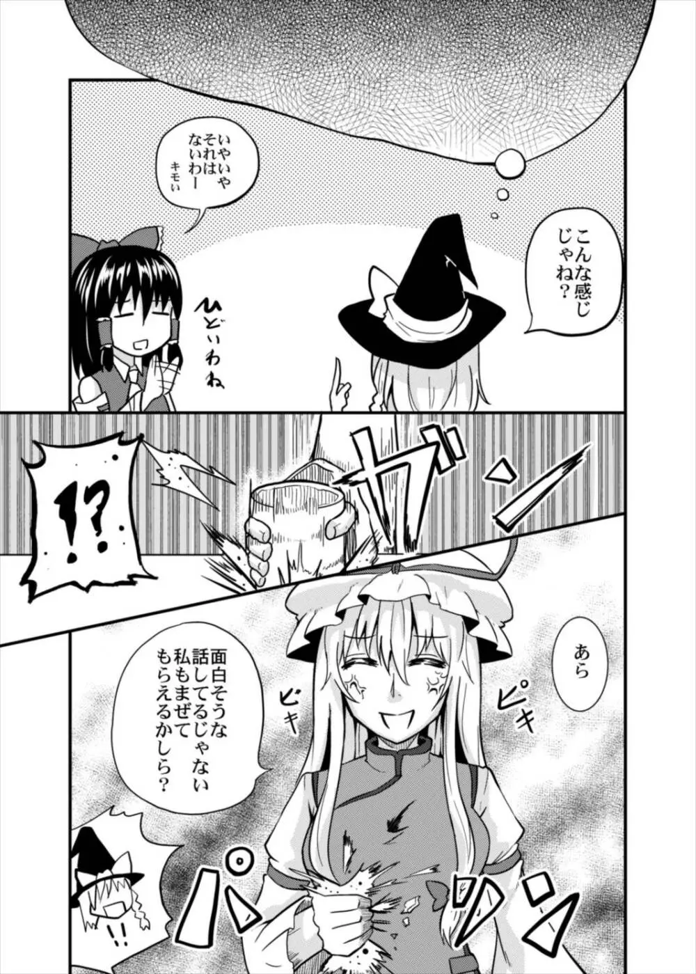 ゆかじゅ～す - page17