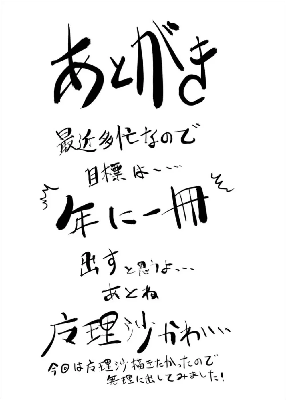 ゆかじゅ～す - page21