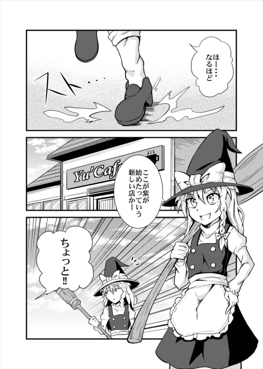 ゆかじゅ～す - page5
