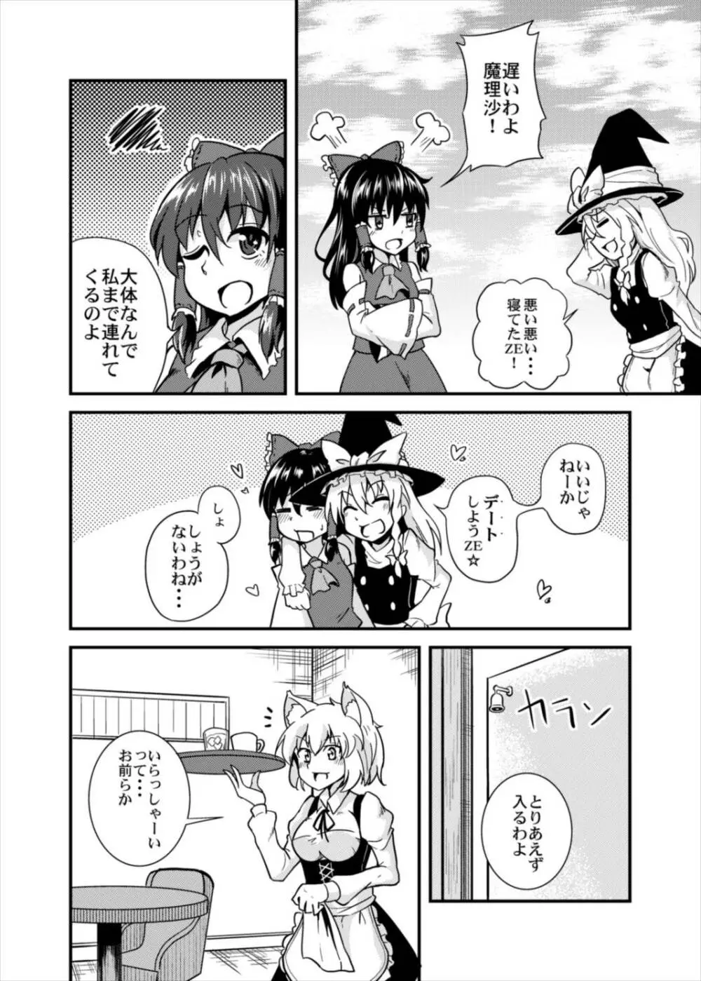 ゆかじゅ～す - page6