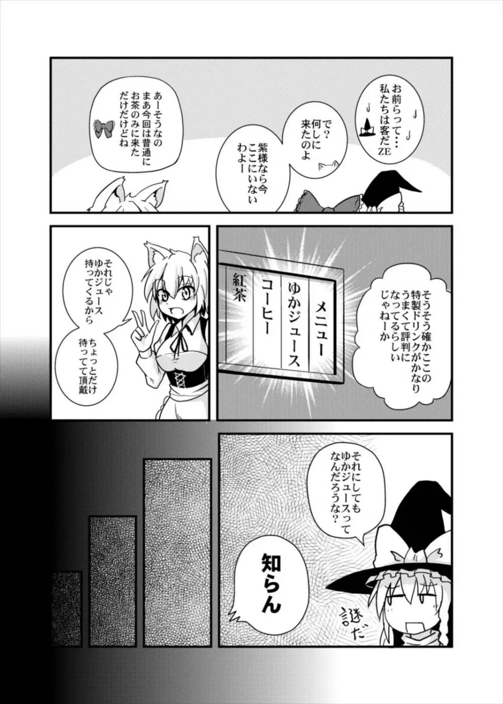 ゆかじゅ～す - page7