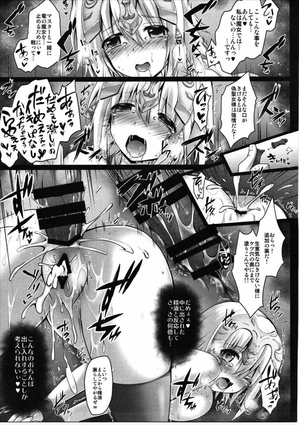 お薬教育♥ジャンヌ 強制魔力供給 - page16